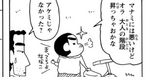 まんがクレヨンしんちゃん