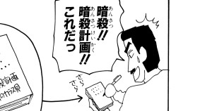 有名マンガ家のサイナンだゾ
