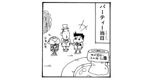 あいちゃん家でパーティーだゾ