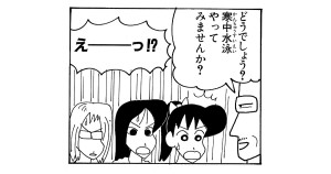 幼稚園で寒中水泳だゾ