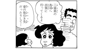 父ちゃんの出張をおいかけるゾ　その１