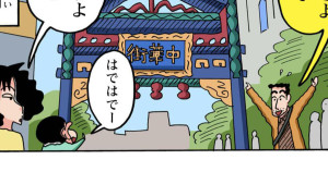 まんがクレヨンしんちゃん