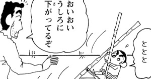 竹馬に乗っちゃうゾ