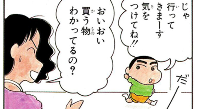 おつかいに行くゾ 