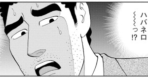 アラビアータの流儀