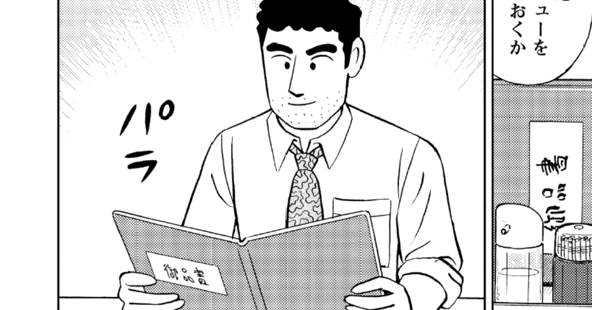 カツ丼の流儀 | 野原ひろし 昼メシの流儀 第1話 | 毎日更新