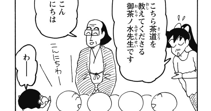 茶の道を極めるゾ 