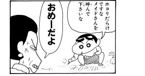しんちゃんとシン・デレイラ