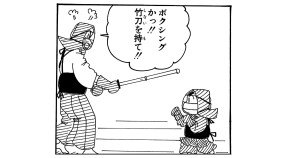 剣道大会の特訓だゾ