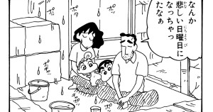 雨もりで大変だゾ　その２