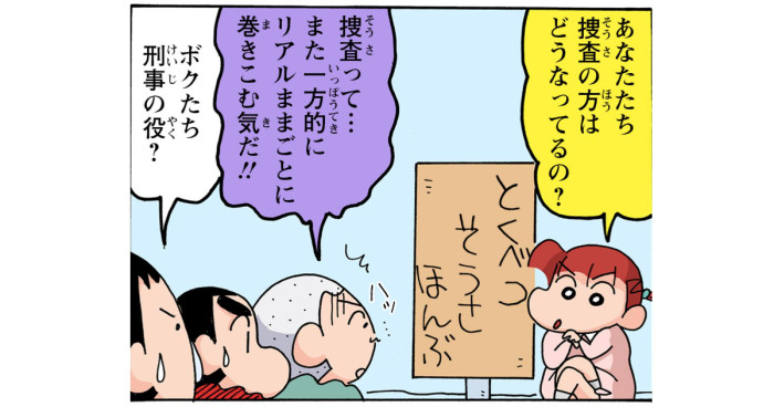 真犯人を捕まえるゾ 