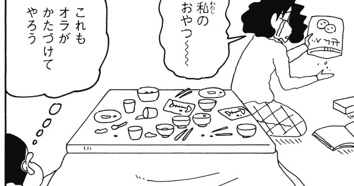 よこしまなお手伝いだゾ 