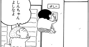 まんがクレヨンしんちゃん