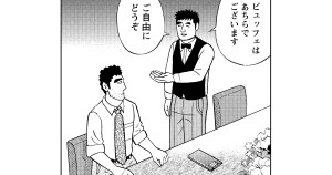 和食バイキングの流儀