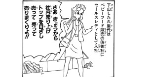 伝説のセールスレディだゾ