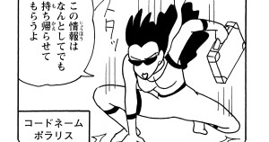 隣のおばさんはスパイ？だゾ