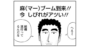 麻婆豆腐の流儀