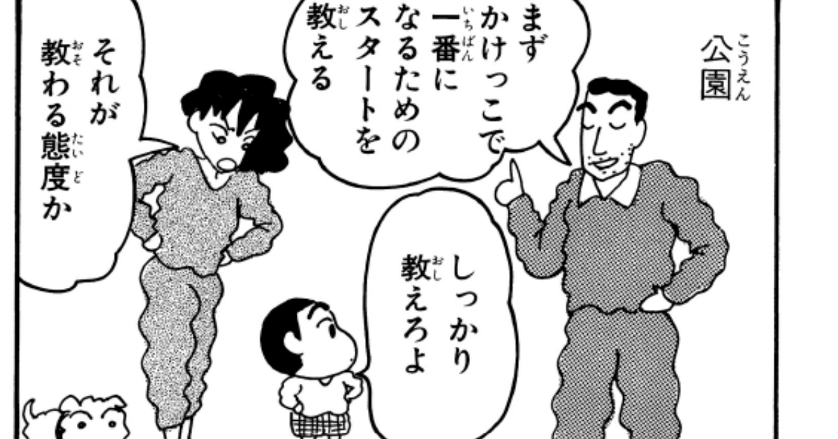 しんちゃんページです かけっこの特訓だゾ | クレヨンしんちゃん 124 1/18～1/25 無料