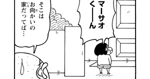 オラの家出のいく先は!?だゾ