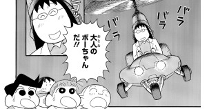 超時空！嵐を呼ぶオラの花嫁
