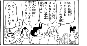まんがクレヨンしんちゃん