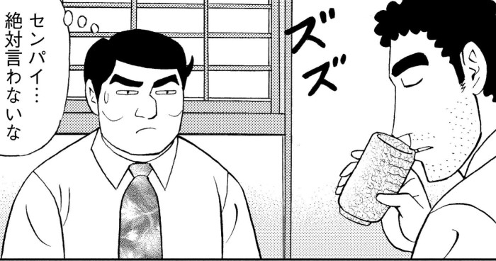 センパイ…絶対言わないな