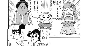 奇々怪々！オラの妖怪バケ～ション　第２話