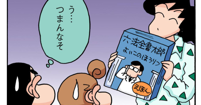 分厚い本にがっかりするしんちゃんたち