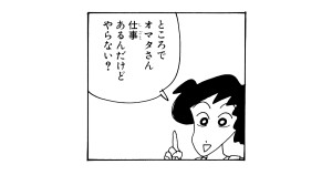オマタさんが幼稚園で働くゾ　その１
