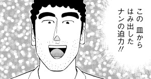 インドカレーの流儀