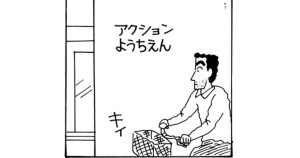 父ちゃんの授業参観日だゾ