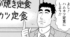 ハムカツ定食の流儀