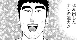 インドカレーの流儀