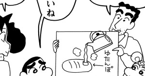 まんがクレヨンしんちゃん