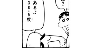 父ちゃんがカゼをひいたゾ