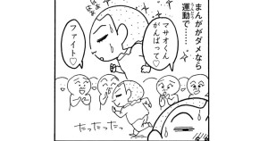 無くした自信を取り戻せ!だゾ