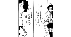 お隣さんは何者？だゾ