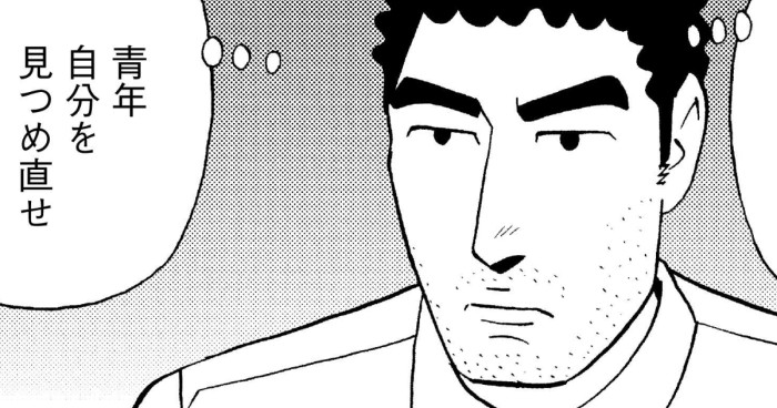 青年自分を見つめ直せ