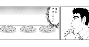 チャーハンの流儀