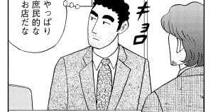 チキン南蛮定食の流儀