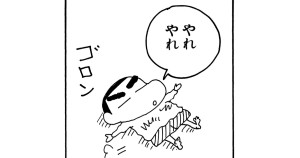 ゴロゴロするのは疲れるゾ