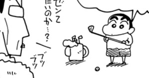 オラはゴルフのコーチだゾ
