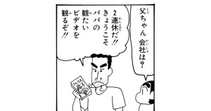 クレしん的ホラービデオ