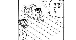 特訓！特訓！また特訓だゾ