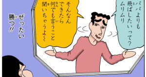 飛べ飛べ！紙ヒコーキだゾ