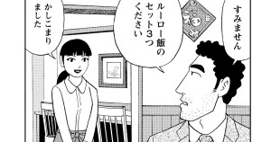 ルーローの流儀