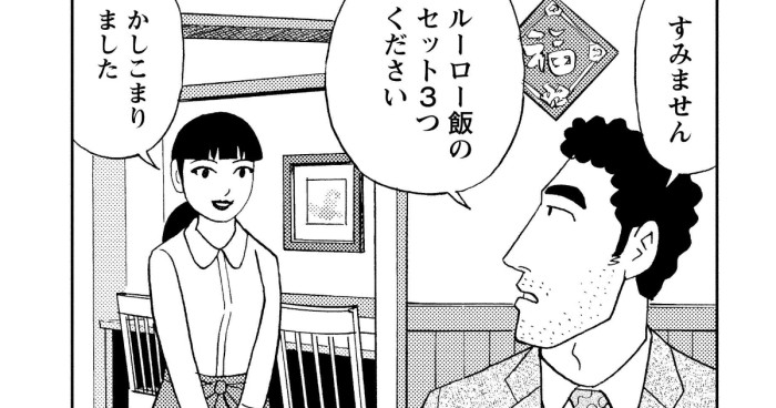 すみません　ルーロー飯のセット3つください　かしこまりました