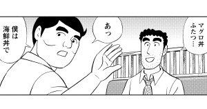 マグロ丼の流儀