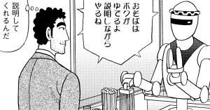 ロボット駅そばの流儀