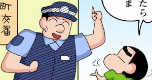 オラは警察しょちょーだゾ